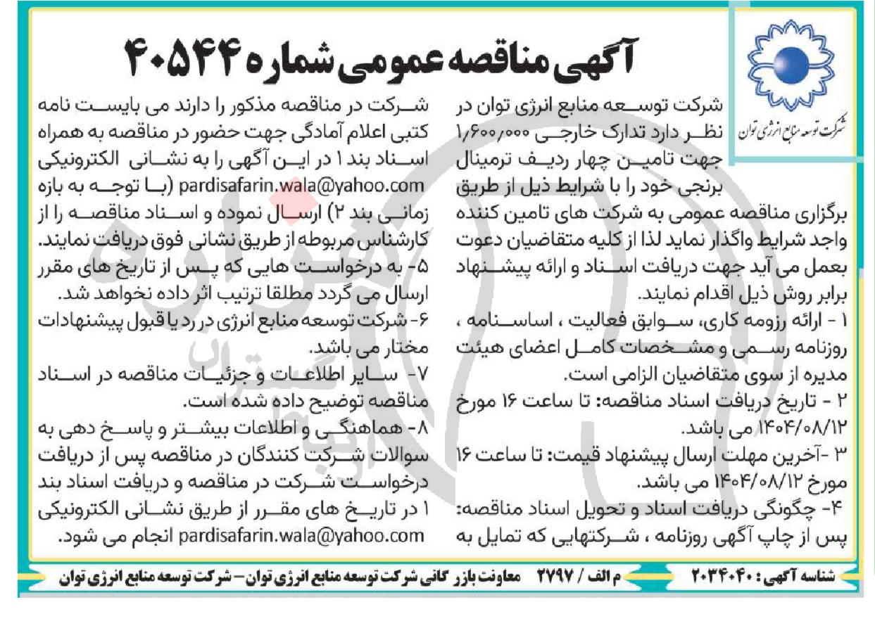 تصویر آگهی