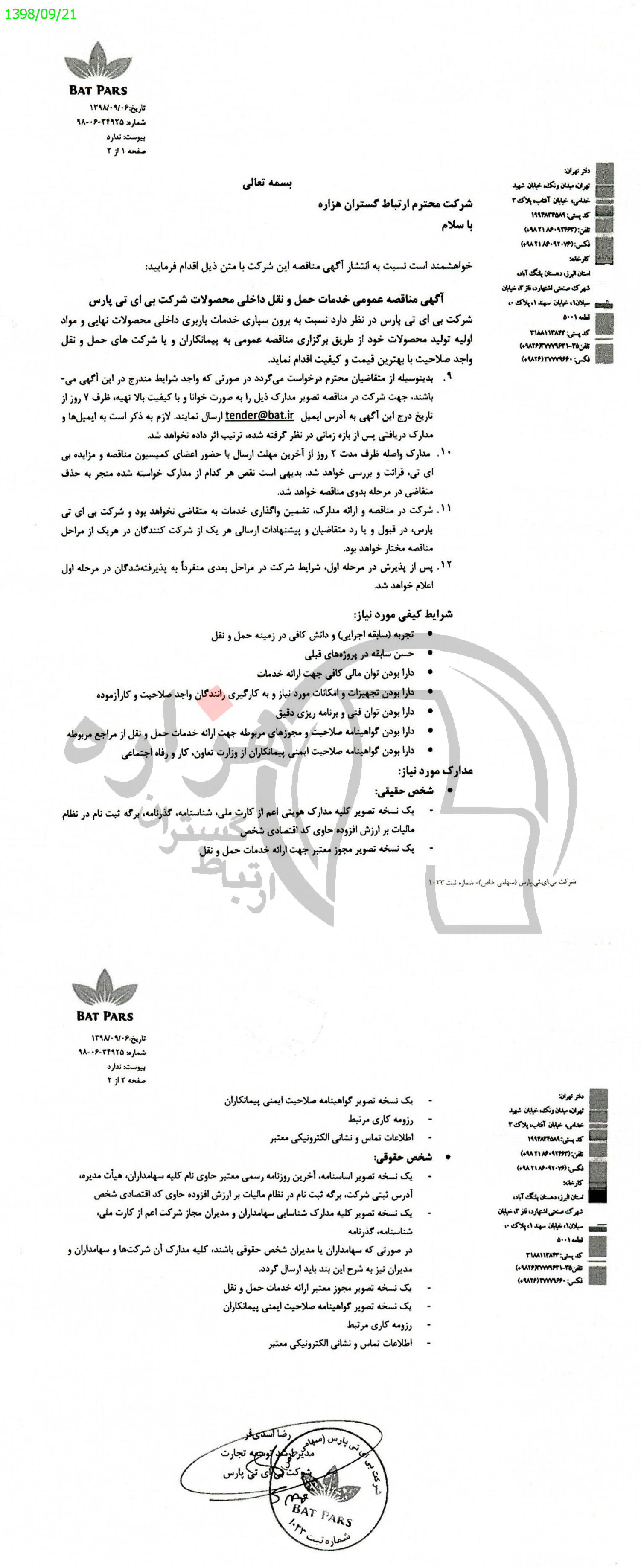 تصویر آگهی