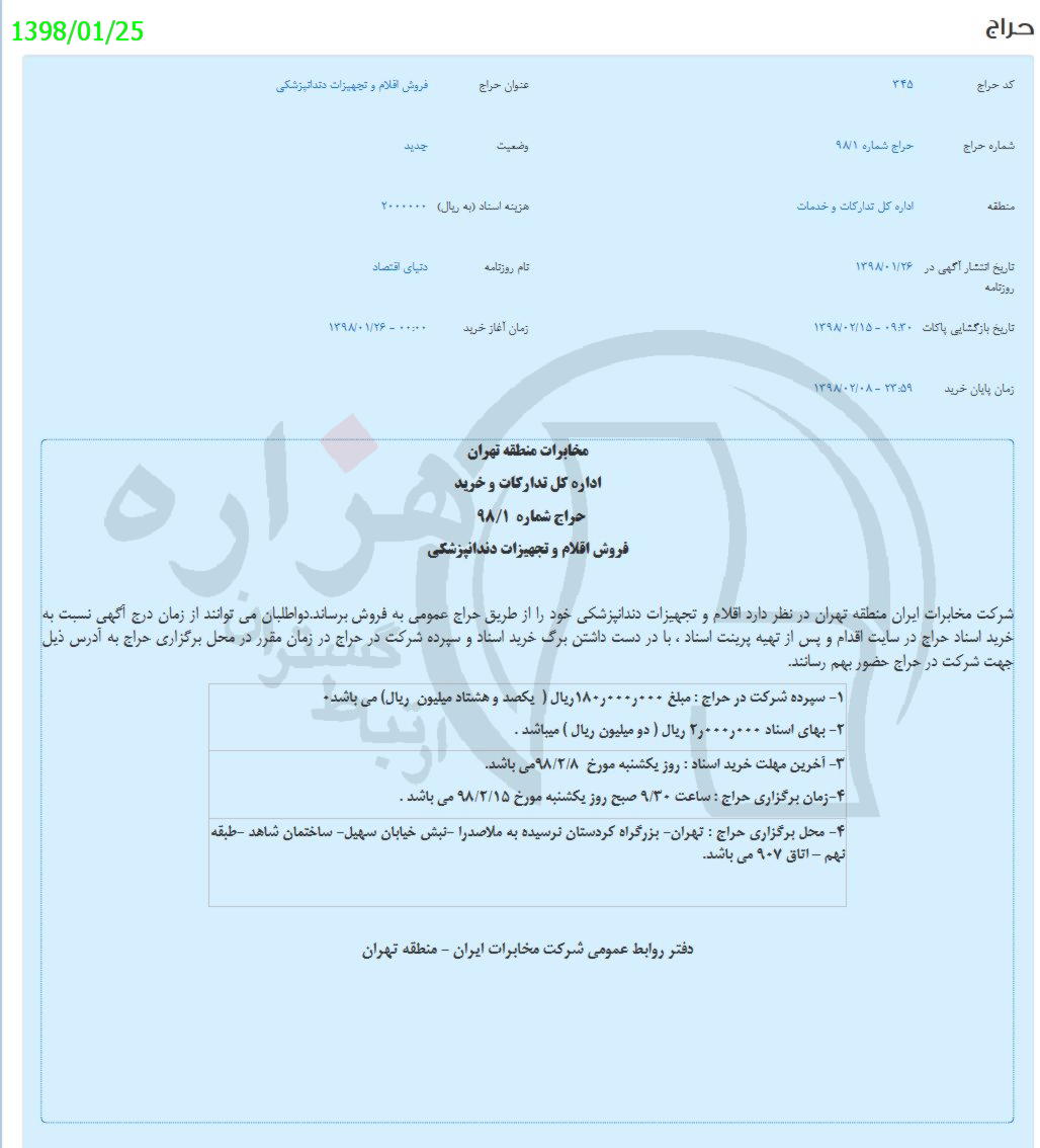 تصویر آگهی