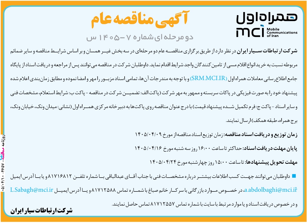 تصویر آگهی