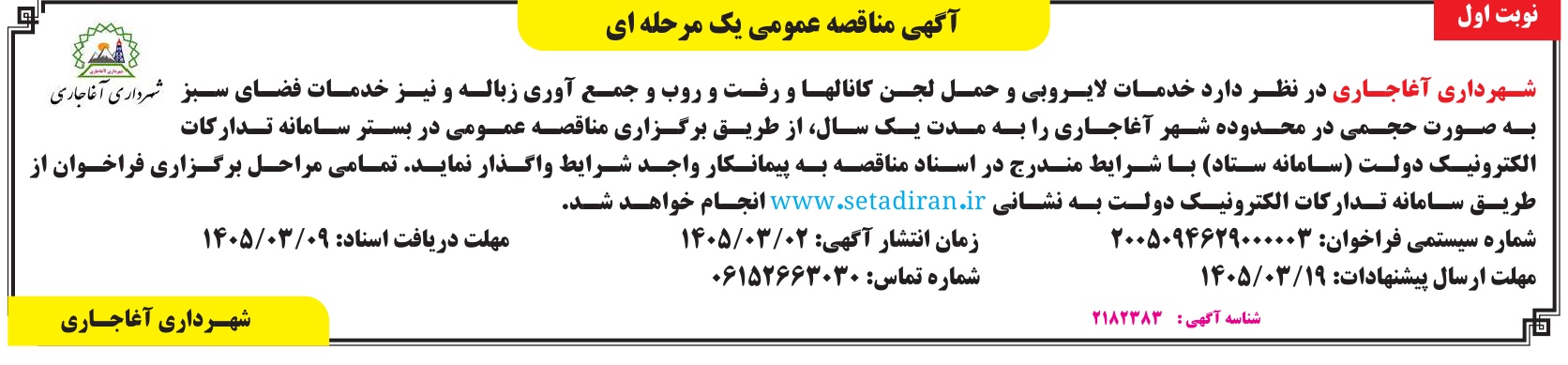تصویر آگهی