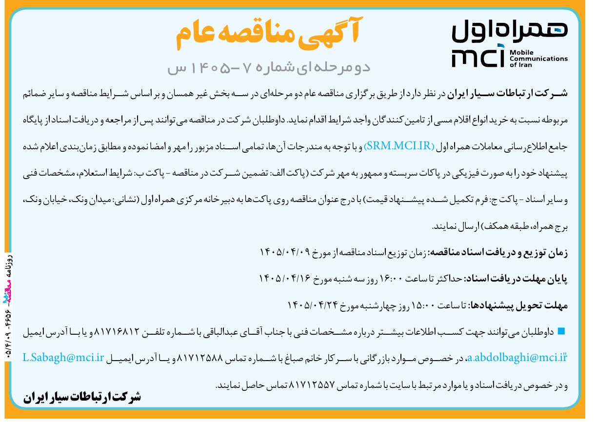 تصویر آگهی
