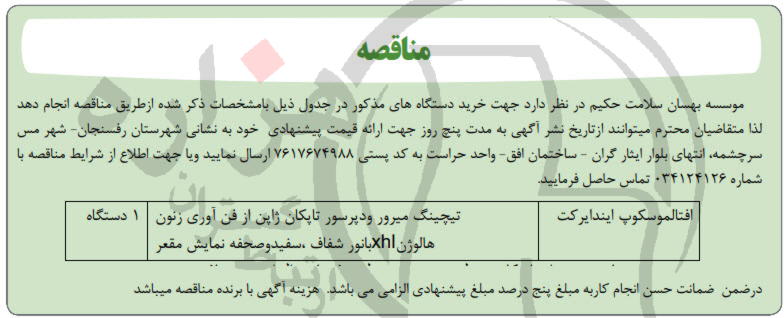 تصویر آگهی