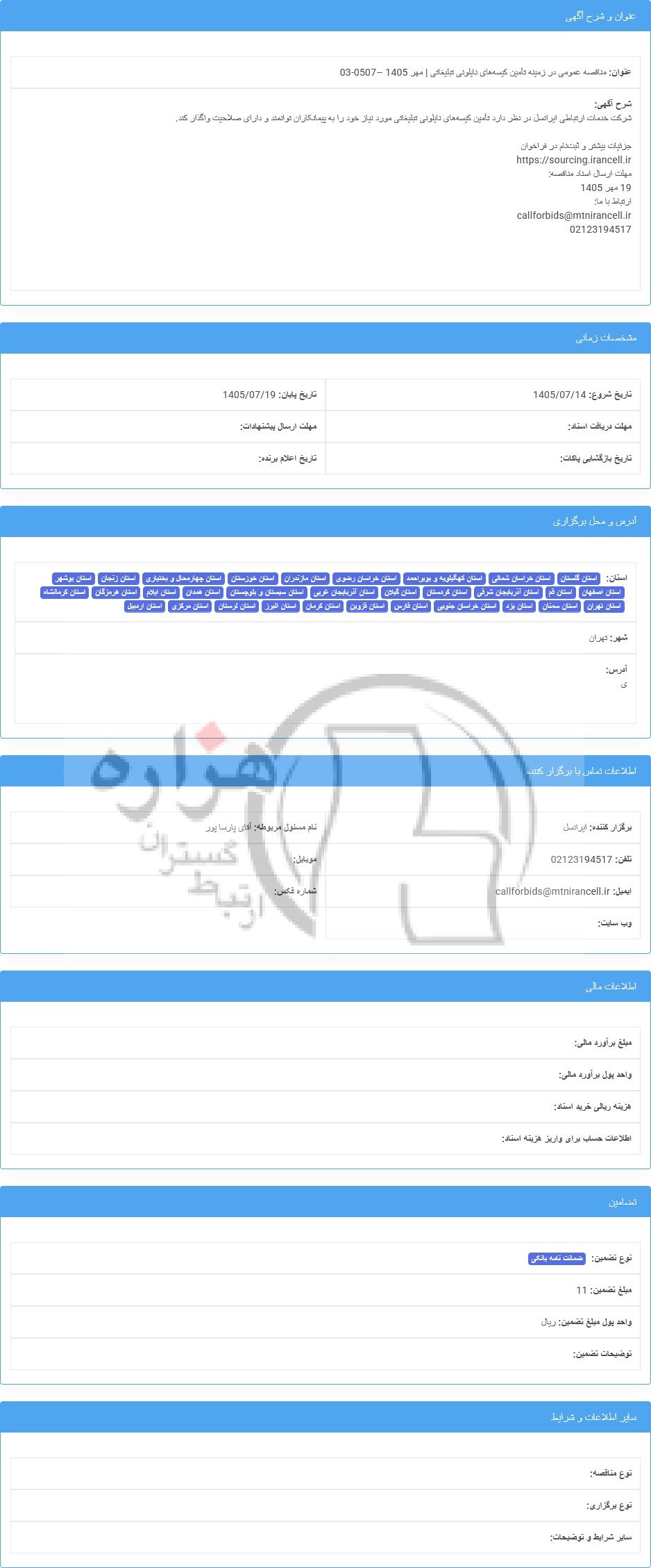 تصویر آگهی