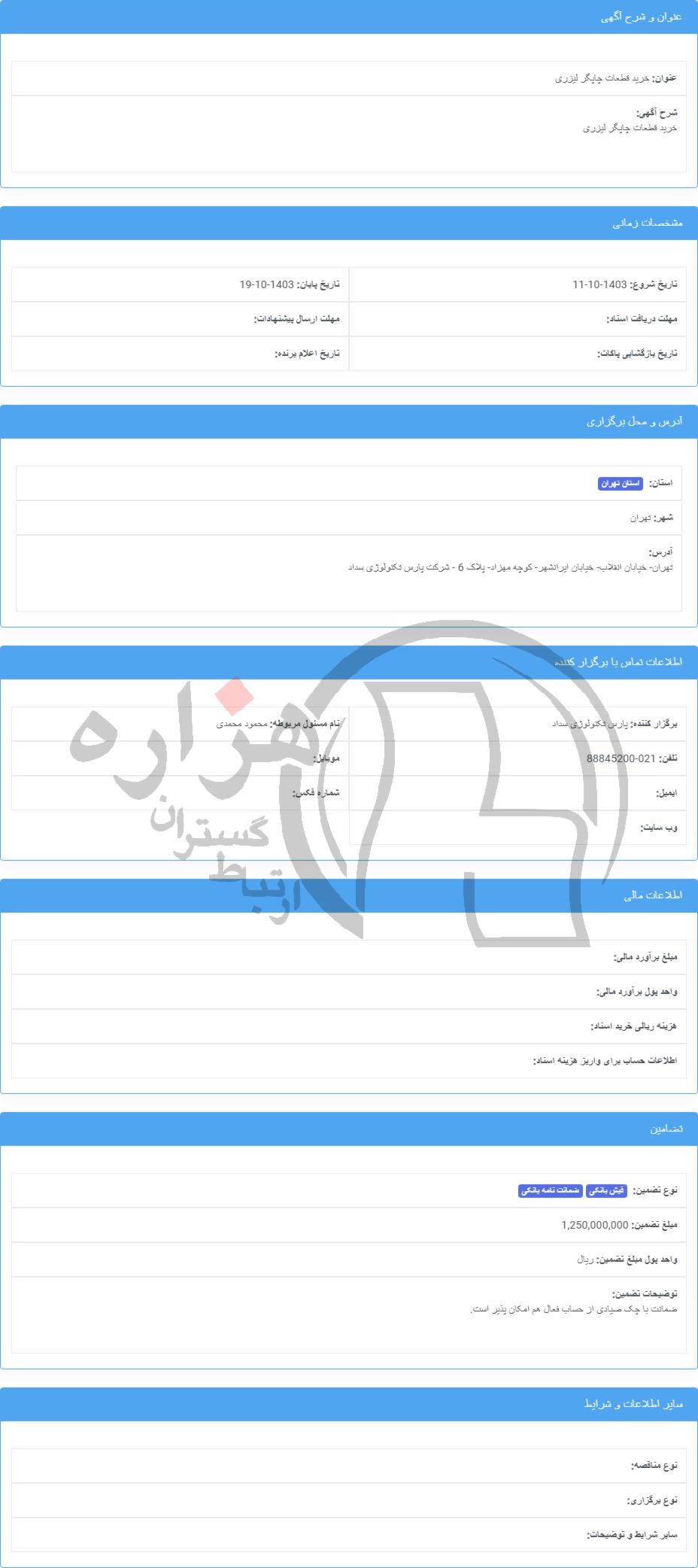 تصویر آگهی