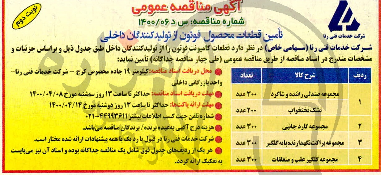 تصویر آگهی