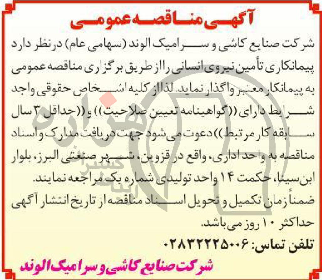 تصویر آگهی
