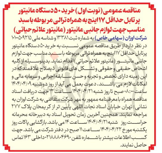تصویر آگهی