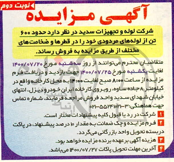 تصویر آگهی