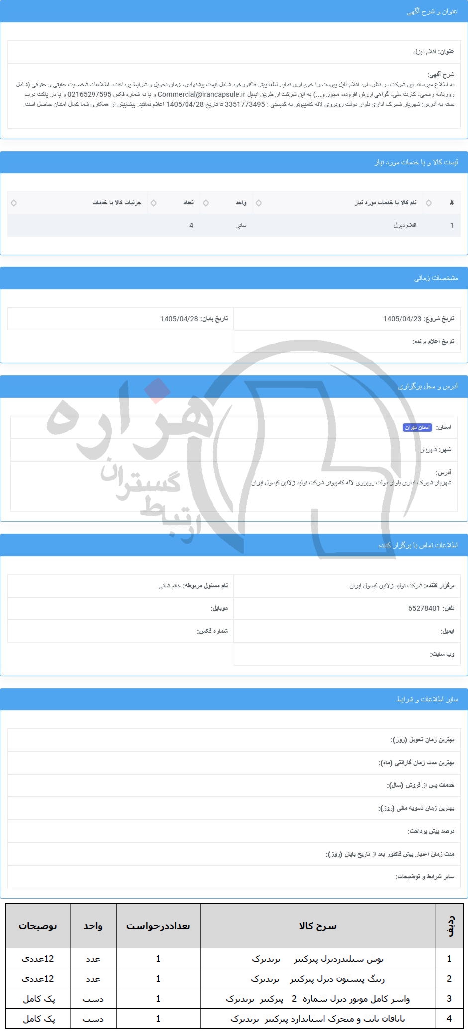 تصویر آگهی