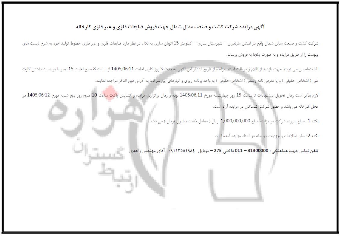 تصویر آگهی