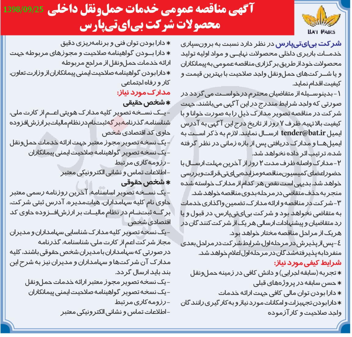 تصویر آگهی