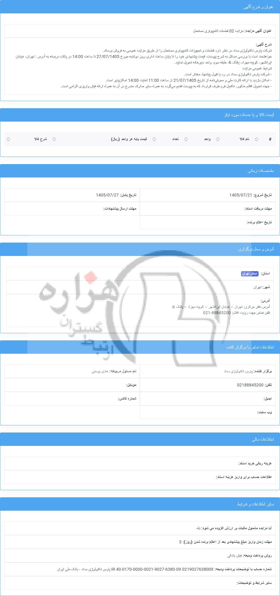 تصویر آگهی