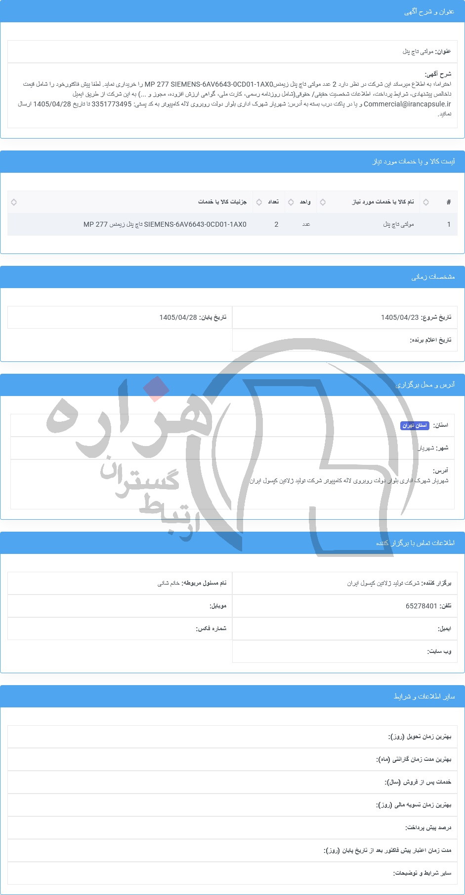 تصویر آگهی