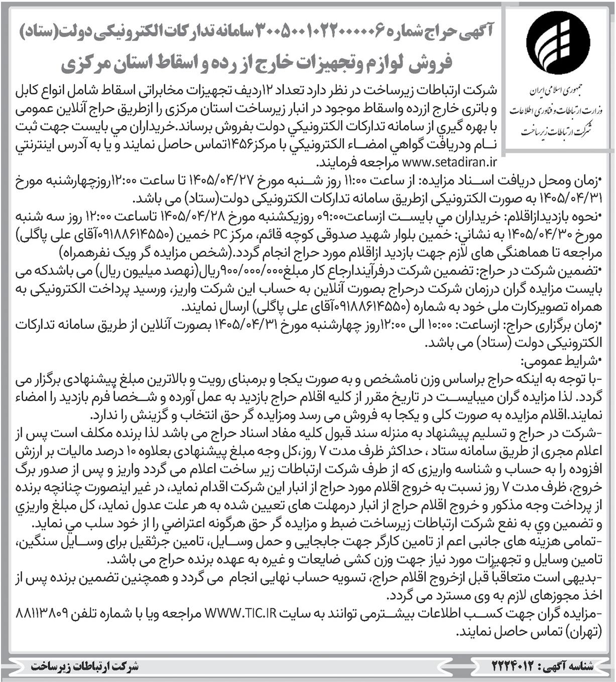 تصویر آگهی