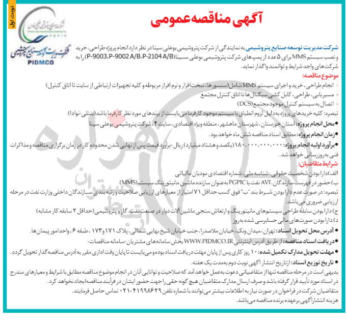 تصویر آگهی