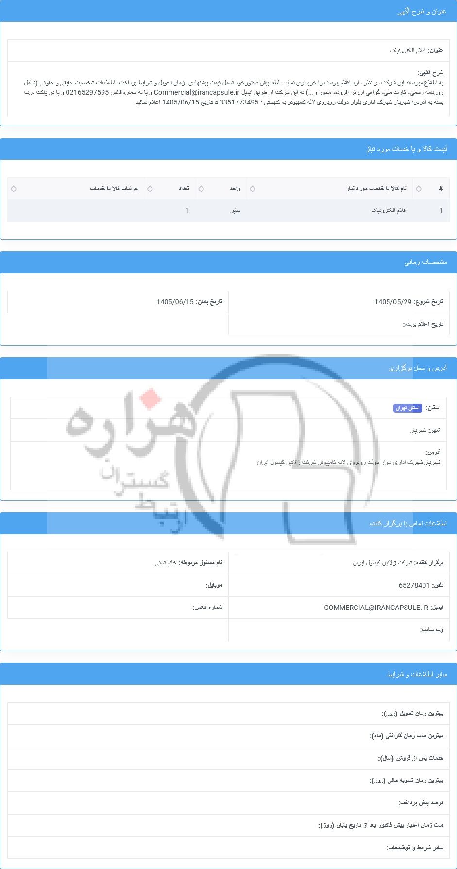 تصویر آگهی