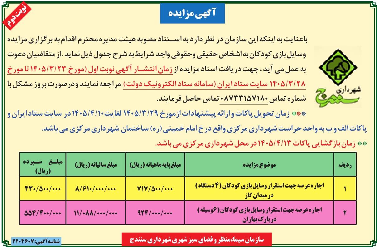 تصویر آگهی