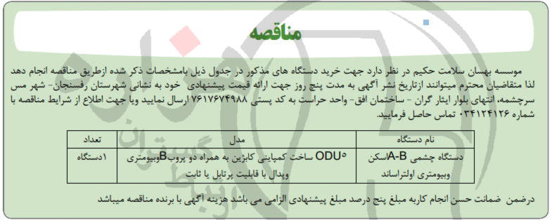 تصویر آگهی