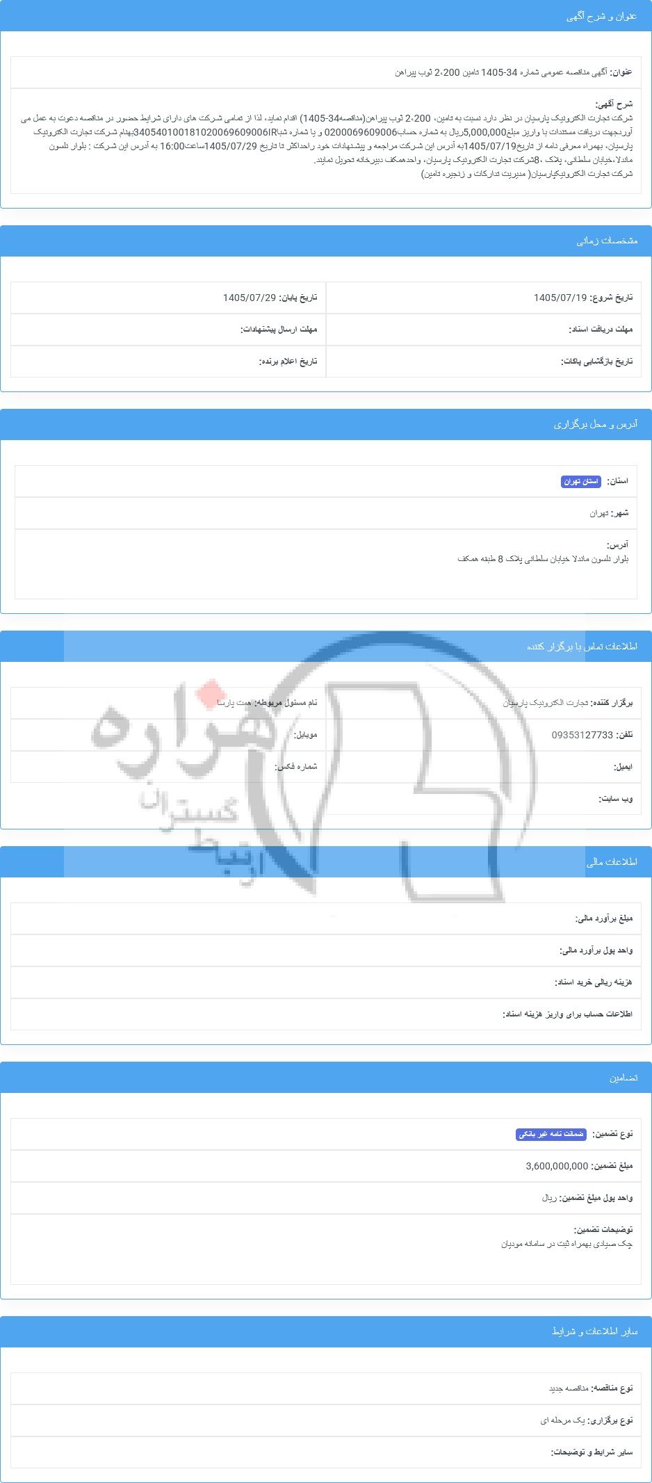 تصویر آگهی
