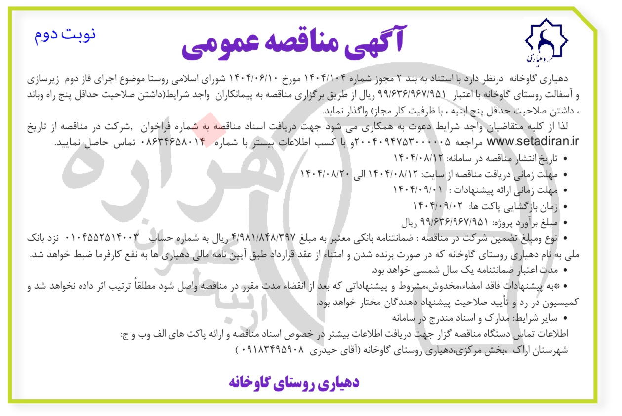 تصویر آگهی