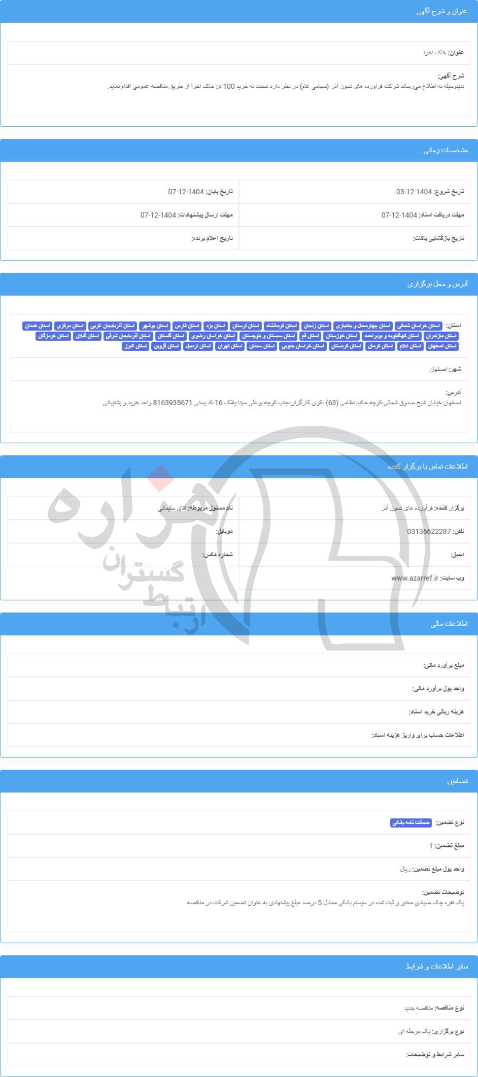 تصویر آگهی