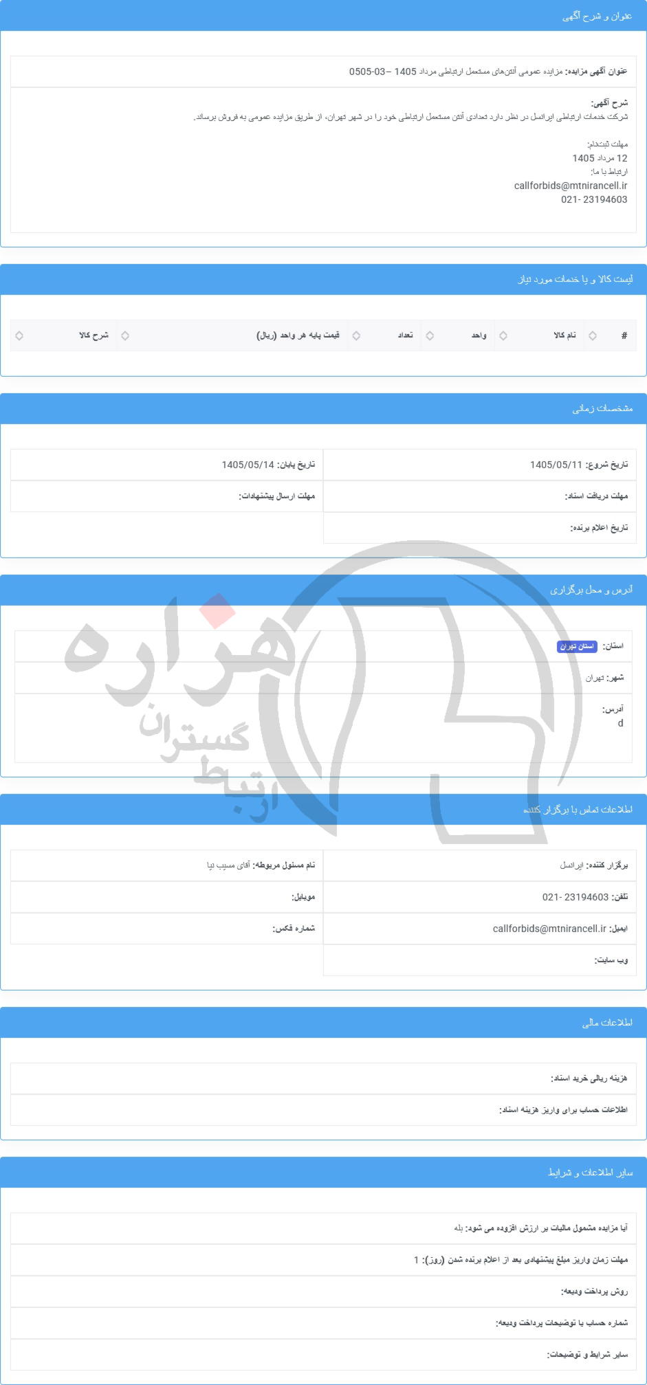 تصویر آگهی