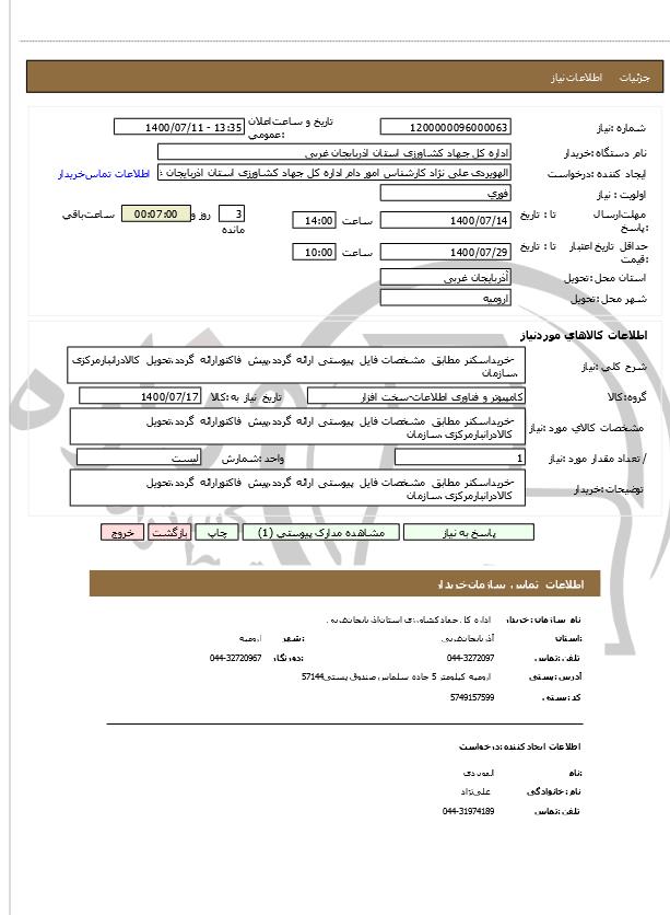 تصویر آگهی